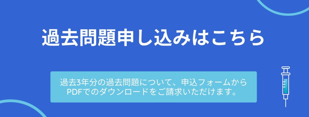 過去問申し込みバナー