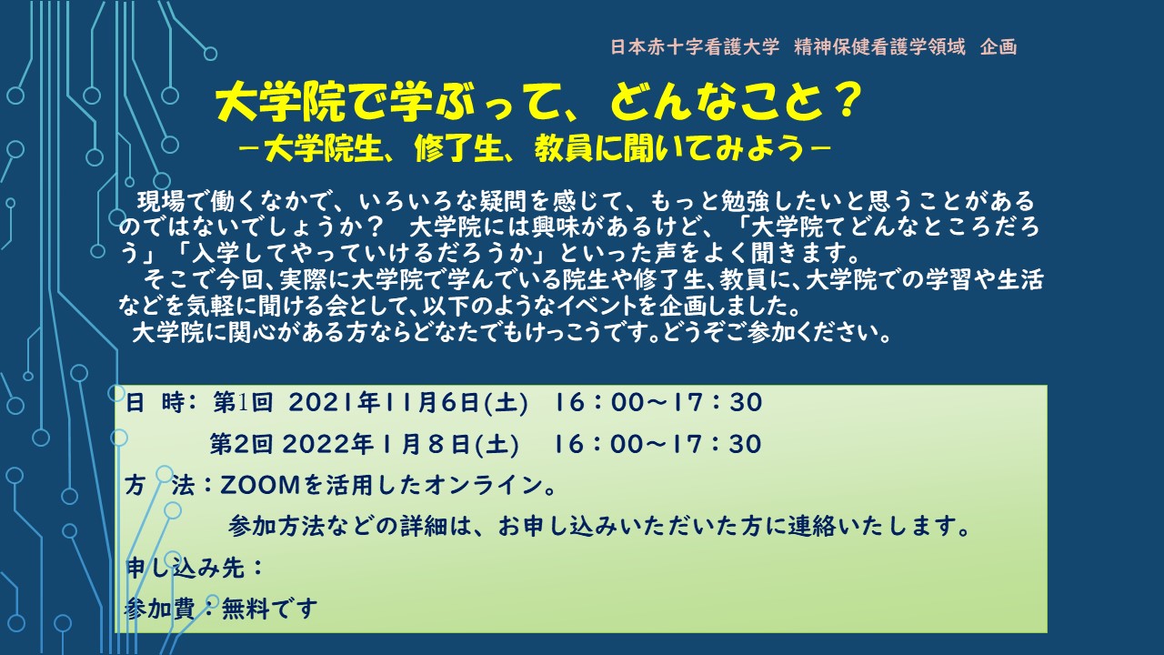 精神保健看護学イベント詳細