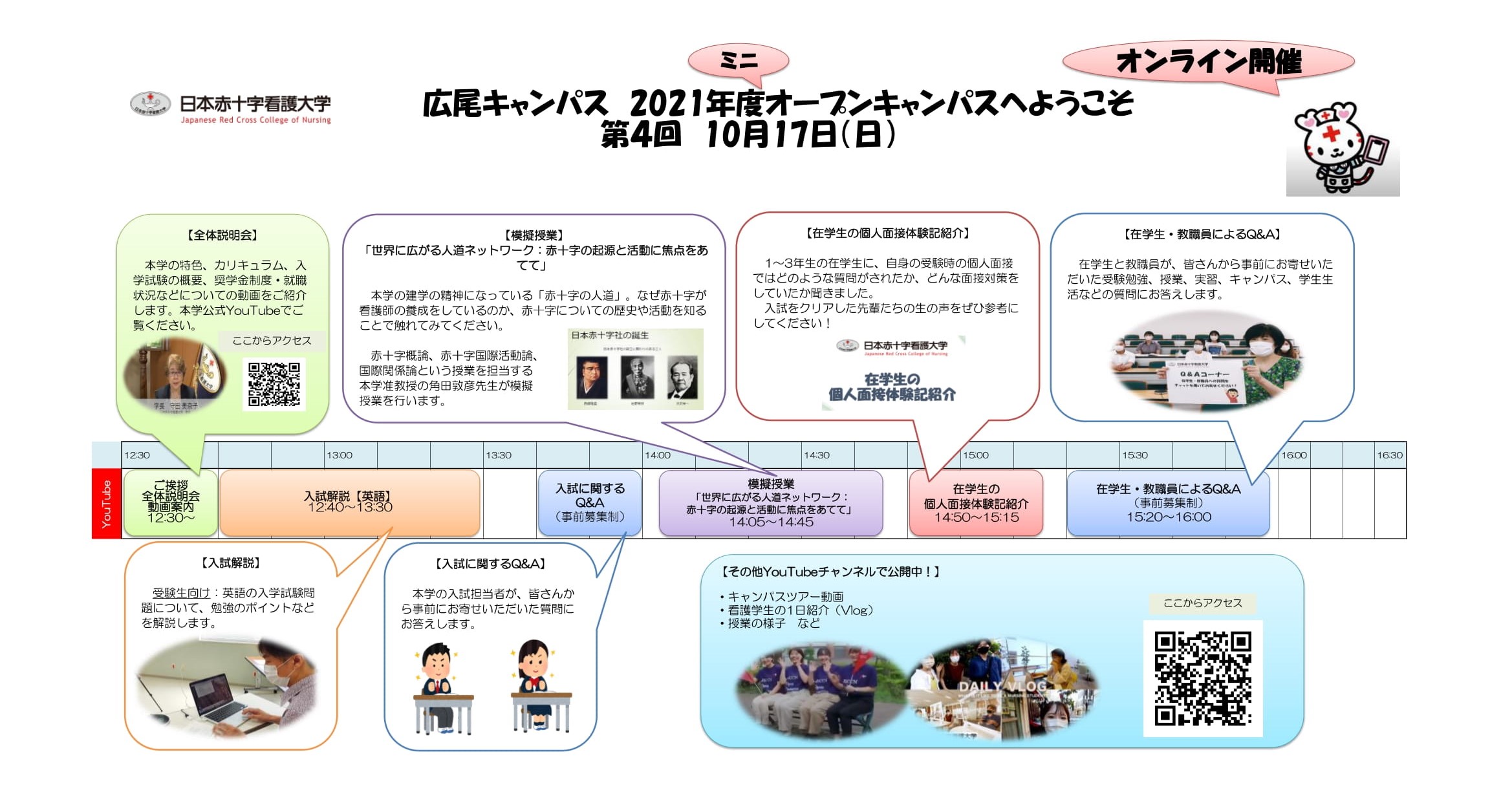 10月17日オープンキャンパスプログラム