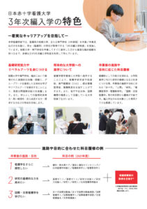 編入学説明会チラシ裏面