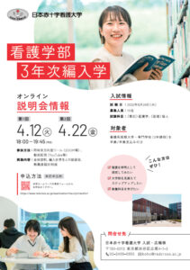編入学説明会チラシ表面