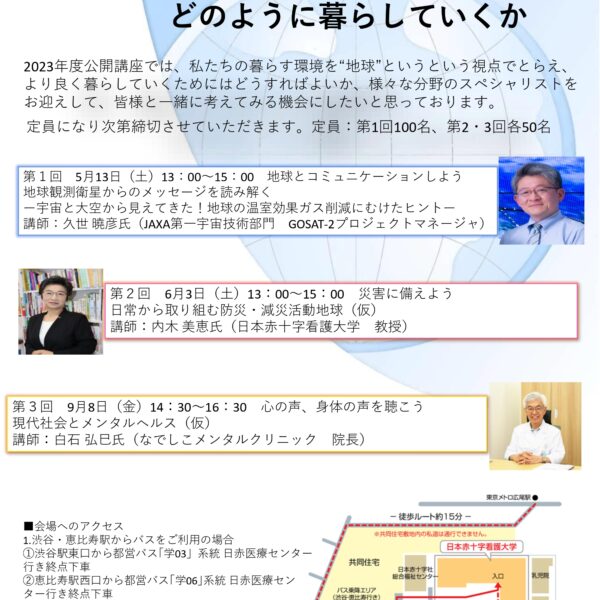 2023年度公開講座開催のお知らせ