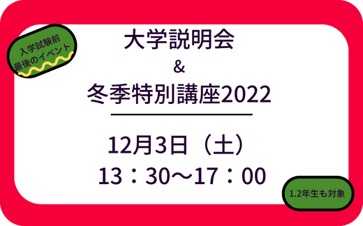 冬季特別講座アーカイブ配信（12/13更新）