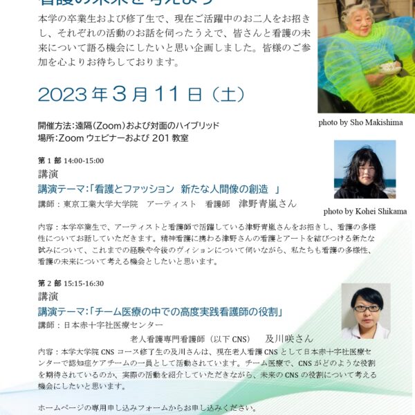 2022年度　第15回ホームカミング・デー