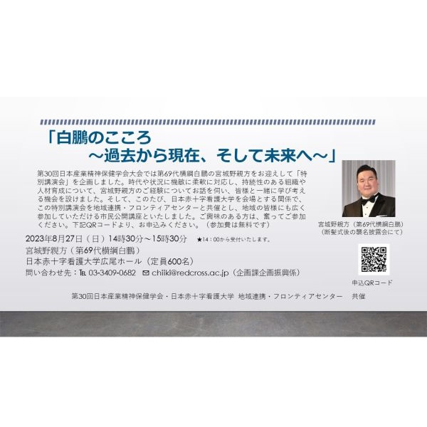 2023年度 市民公開講座のお知らせ