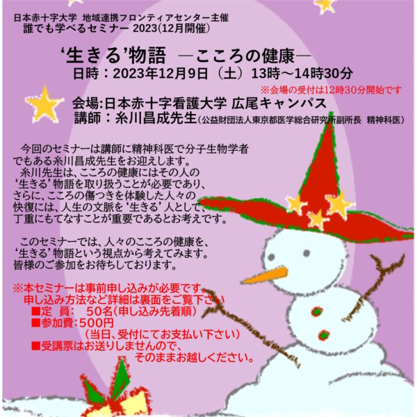 誰でも学べる地域セミナー開催のご案内