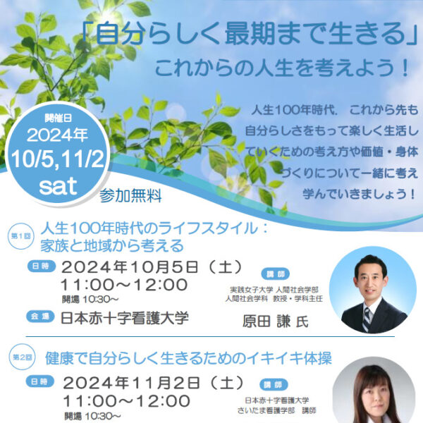 2024年度公開講座開催のお知らせ