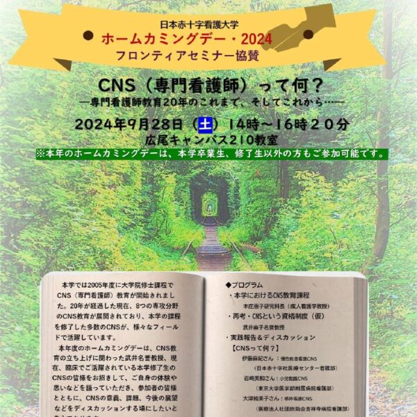 2024年度ホームカミング・デーの開催について