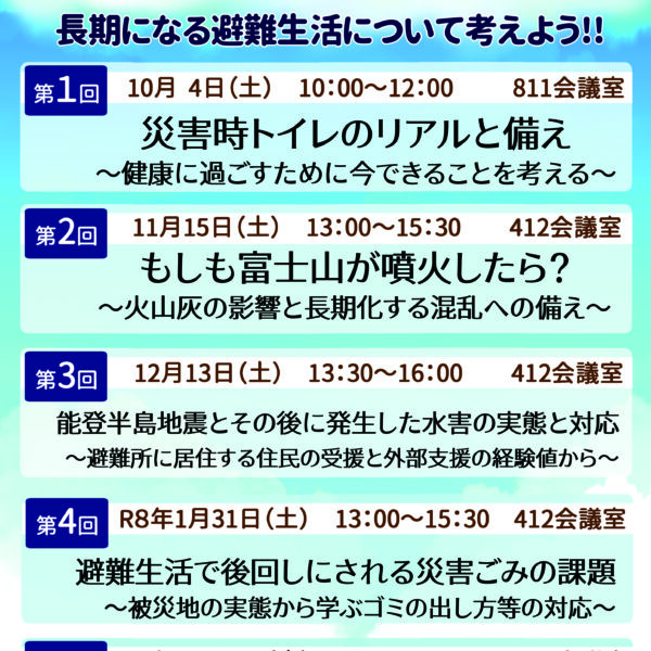 2025年度　武蔵野地域防災セミナーを開催いたします