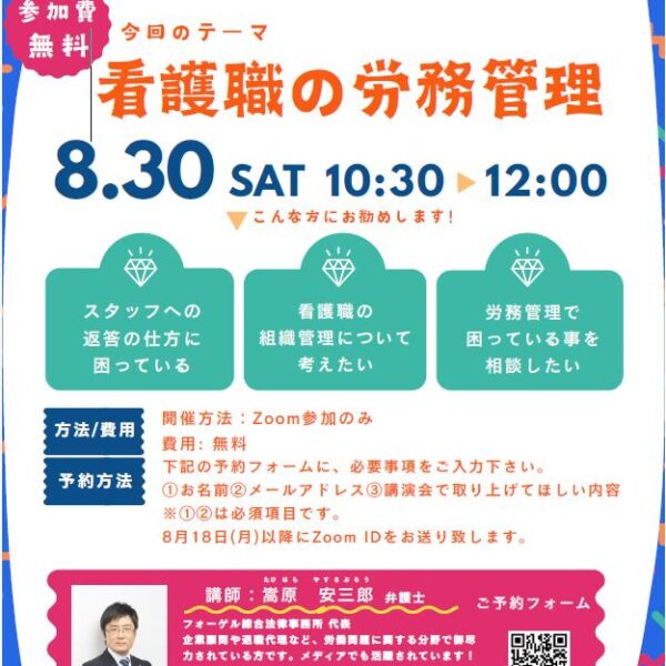 大学院 看護管理学領域 夏の合同ゼミ