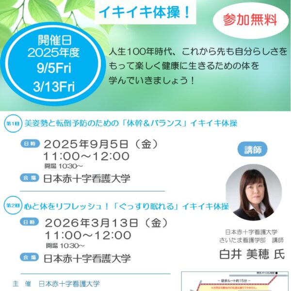 2025年度 公開講座開催のお知らせ