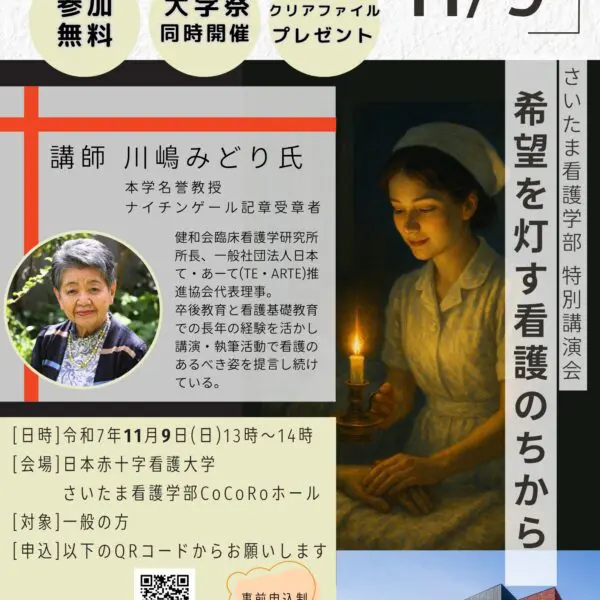 本　看護大学　教員採用 専門看護師・認定看護師 | 看護部｜日本赤十字社医療センター