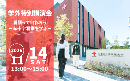 学外特別講演会のお知らせ