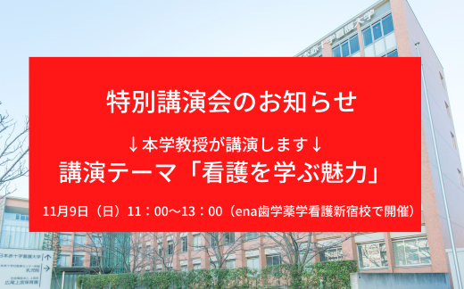 特別講演会の開催