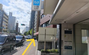 広尾駅4番出口を右折します