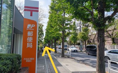 少し進んだ先の郵便局を目印に直進します。