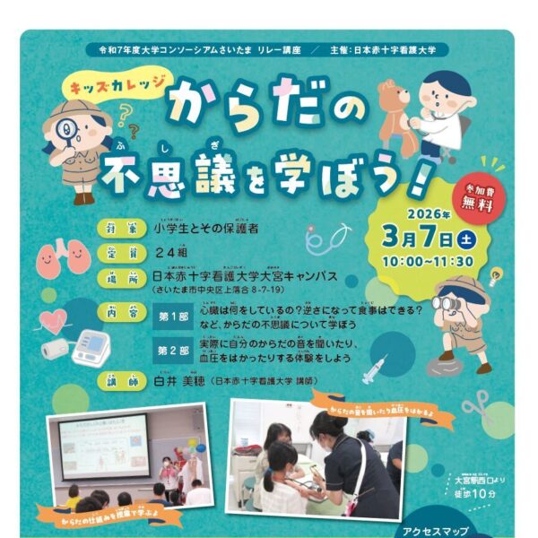 キッズ・カレッジ