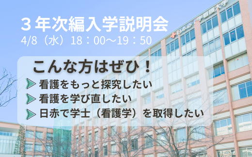 ３年次編入学説明会