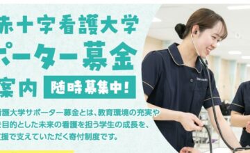 サポーター募金　概要はこちら（画像をクリック↑）