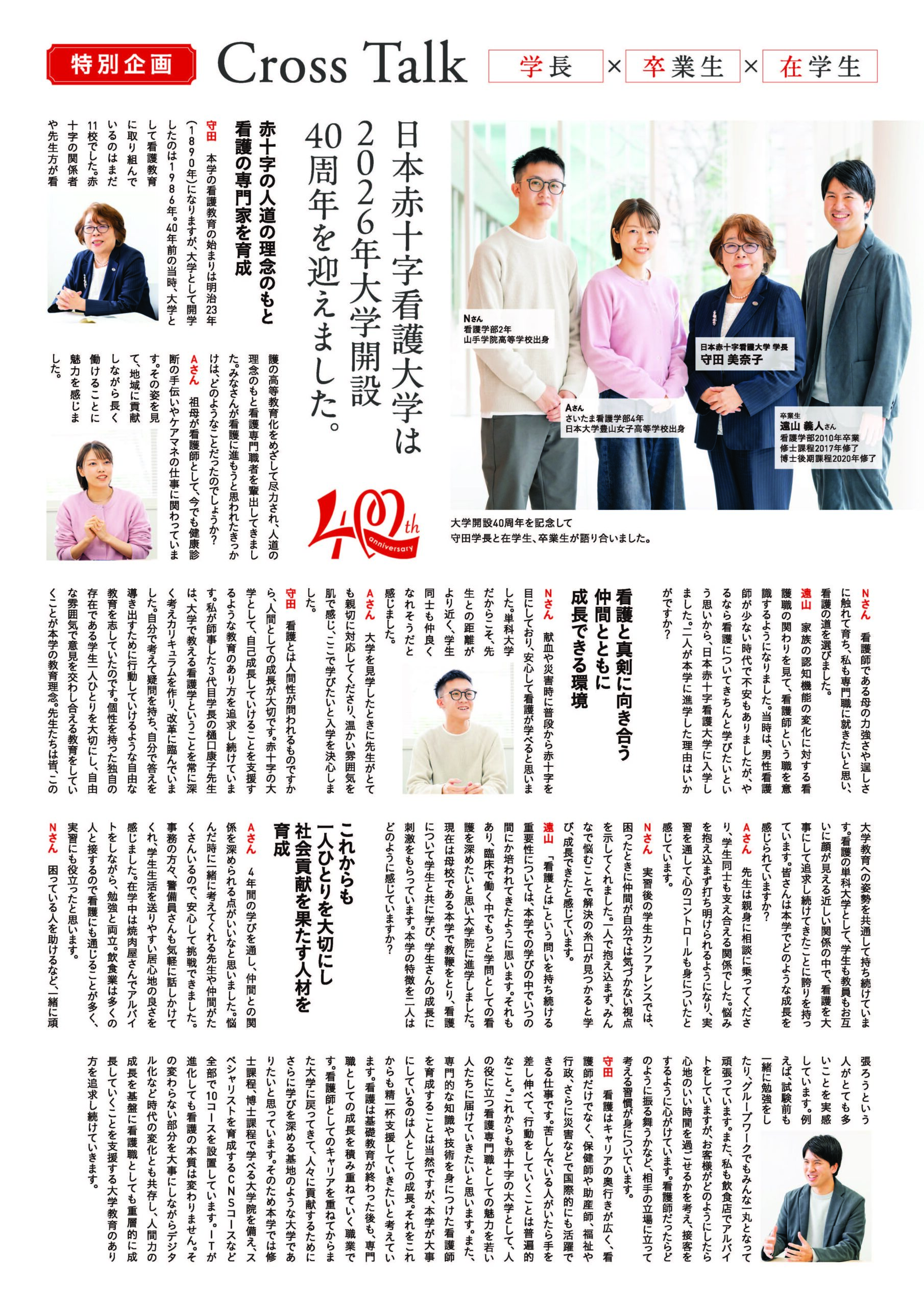 開学40周年記念事業 特設サイト | 日本赤十字看護大学