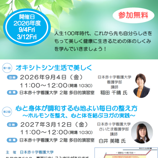 2026年度 公開講座開催のお知らせ