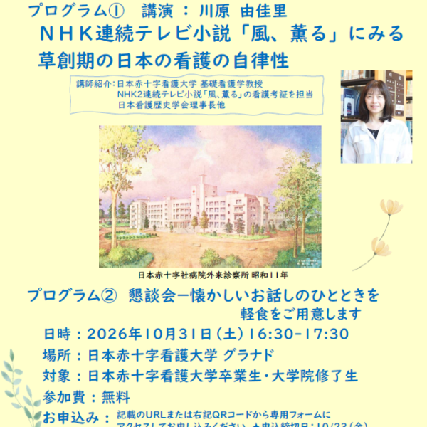 2026年度ホームカミング・デーの開催について