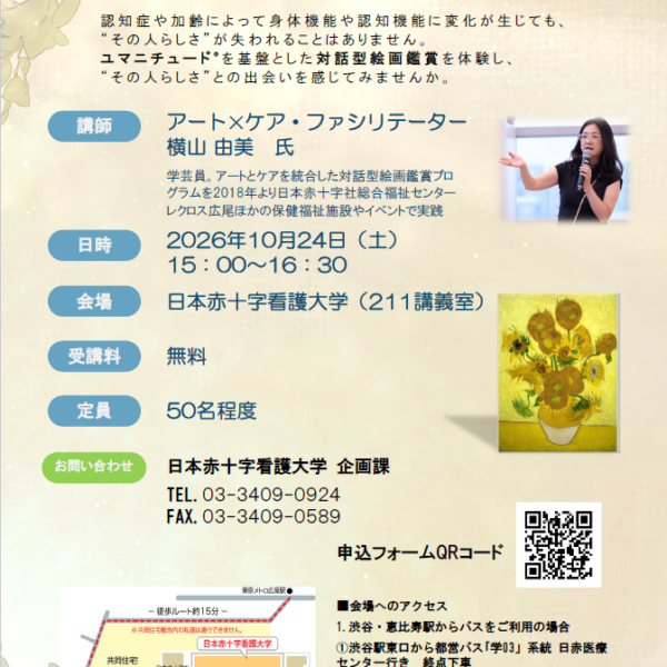 誰でも学べる地域セミナー（広尾キャンパス）